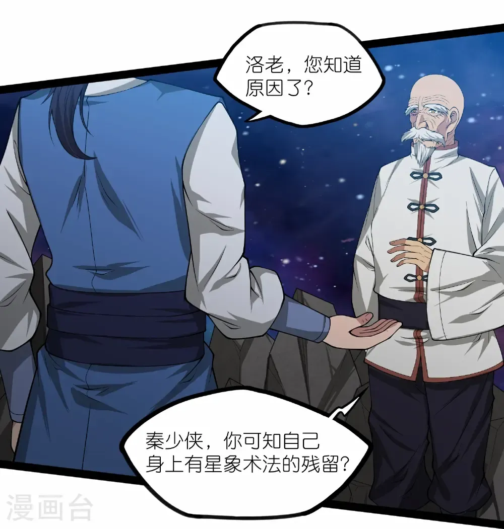 第346话 秽物 第2页