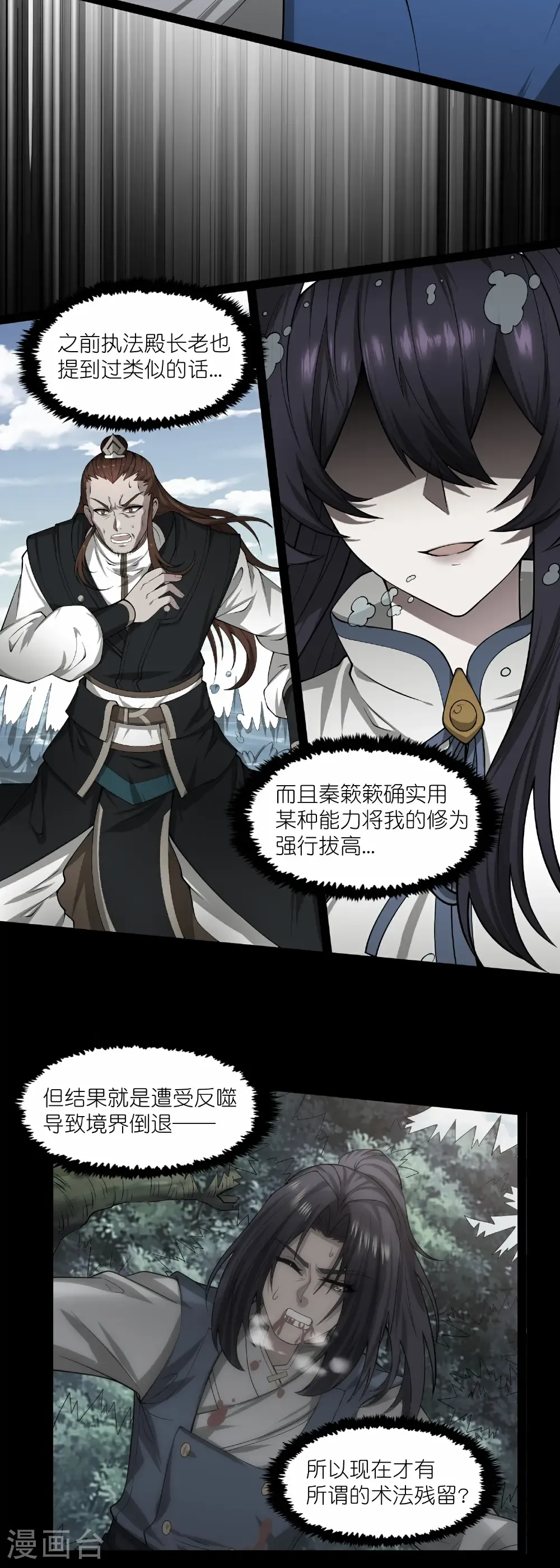 第346话 秽物 第4页