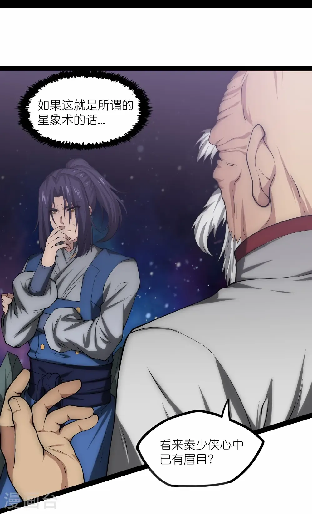第346话 秽物 第5页