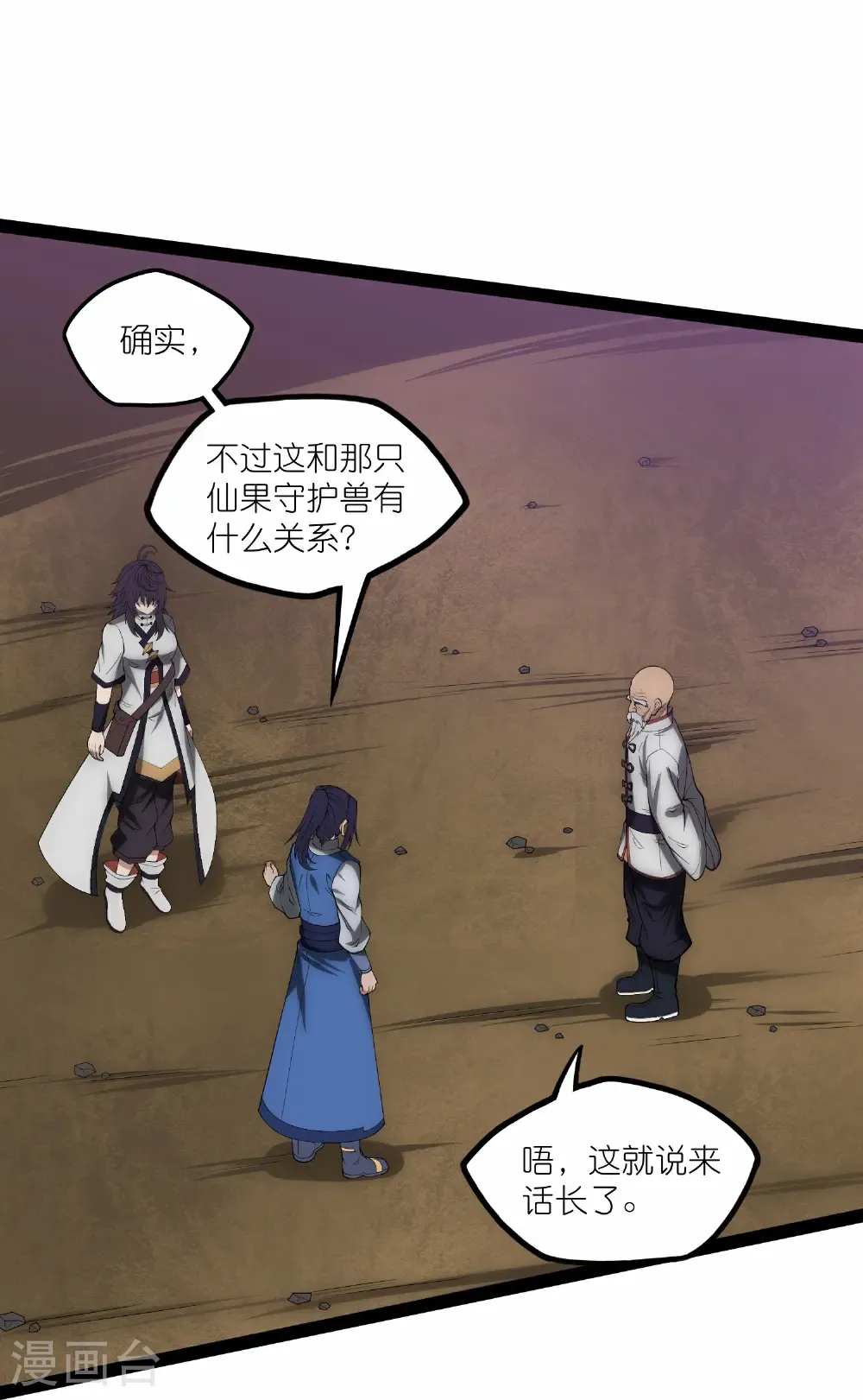 第346话 秽物 第6页