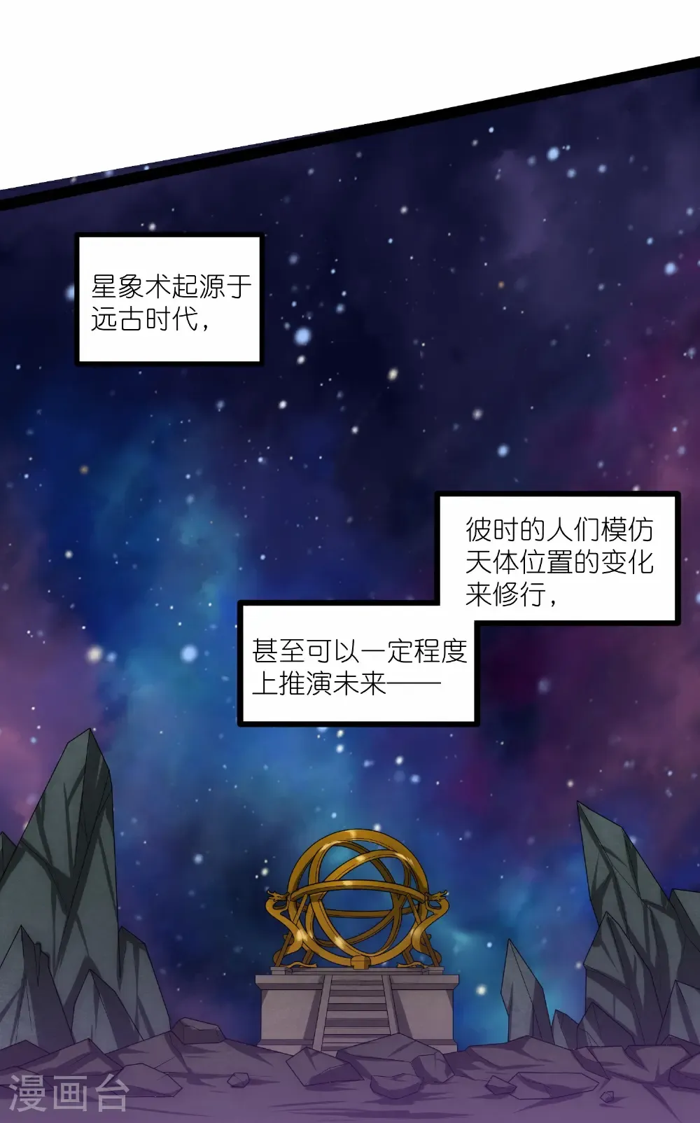 第346话 秽物 第7页