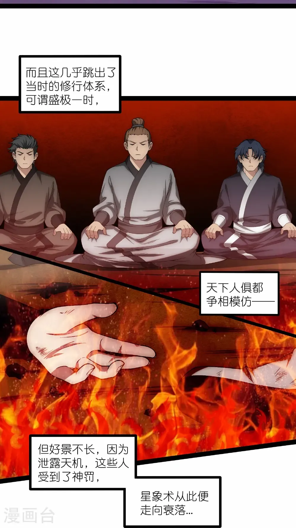 第346话 秽物 第8页