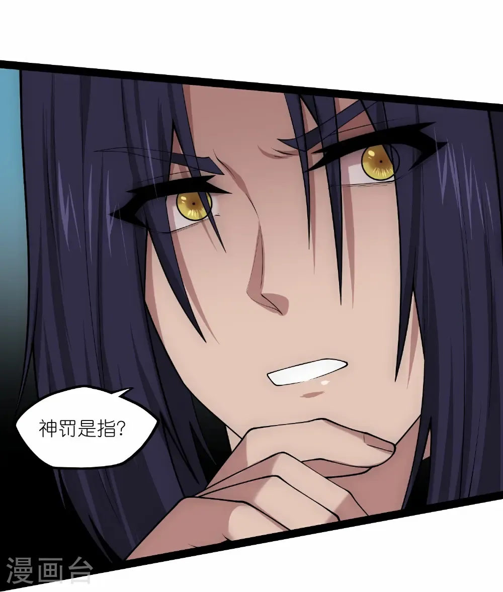 第346话 秽物 第9页