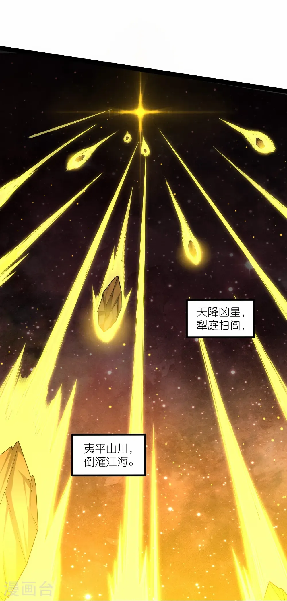 第346话 秽物 第10页