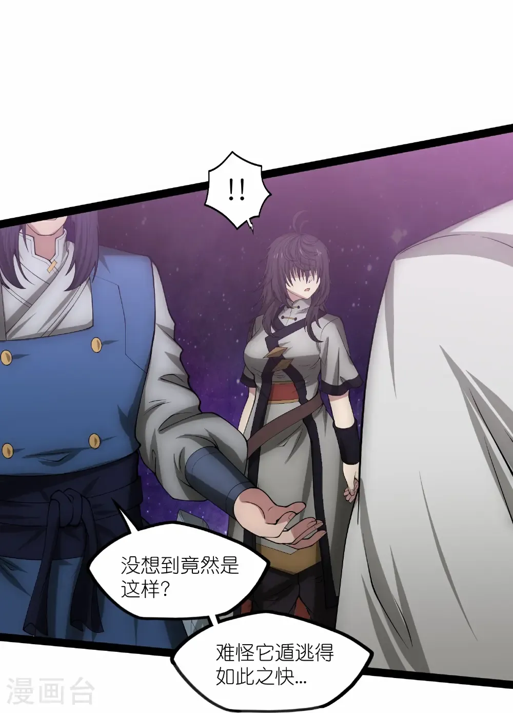 第346话 秽物 第14页