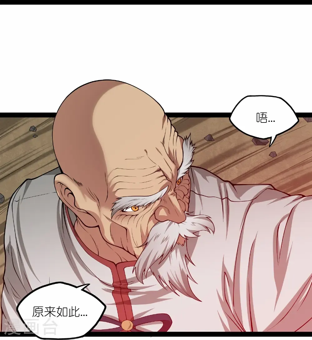 第346话 秽物 第22页