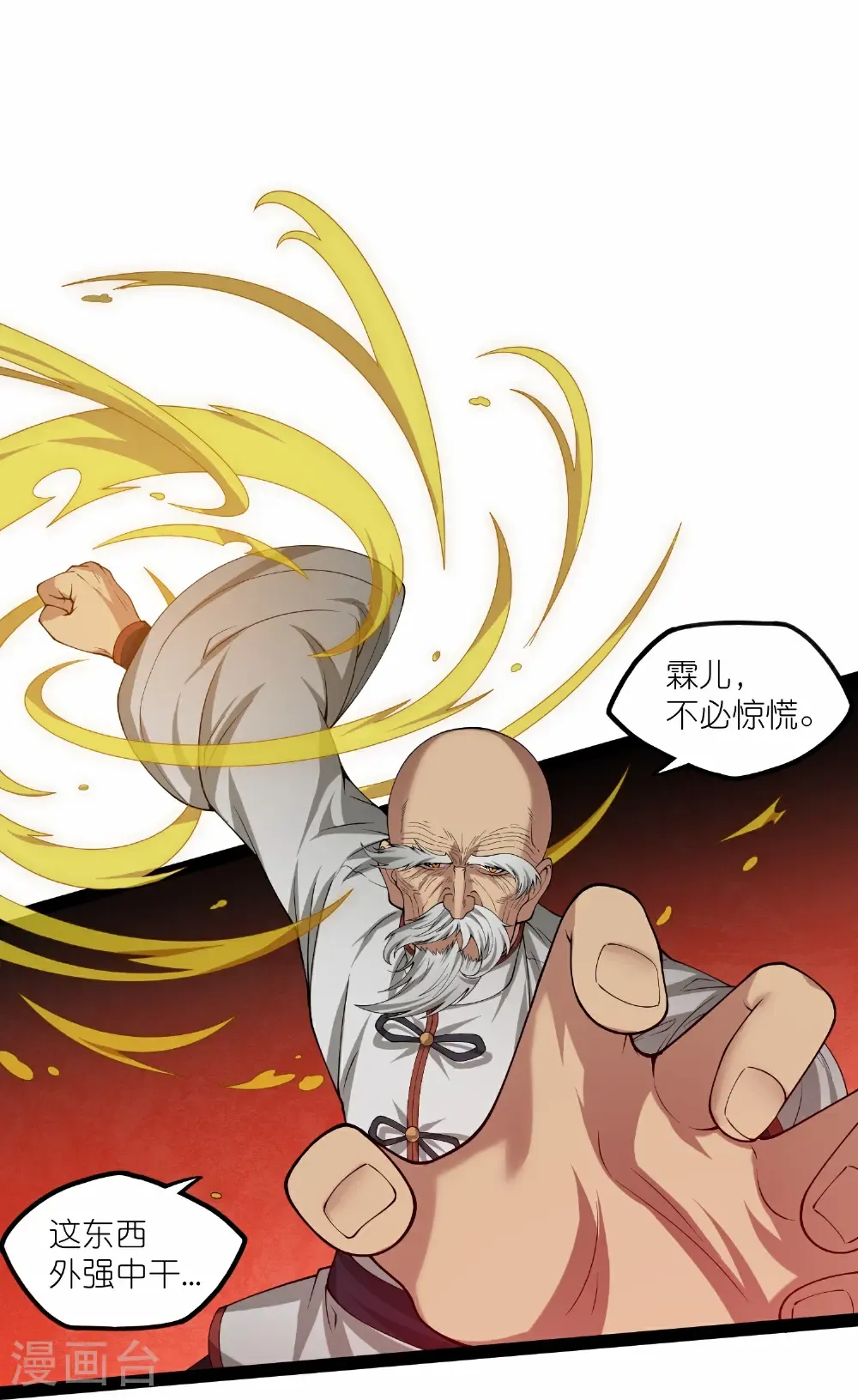 第346话 秽物 第23页