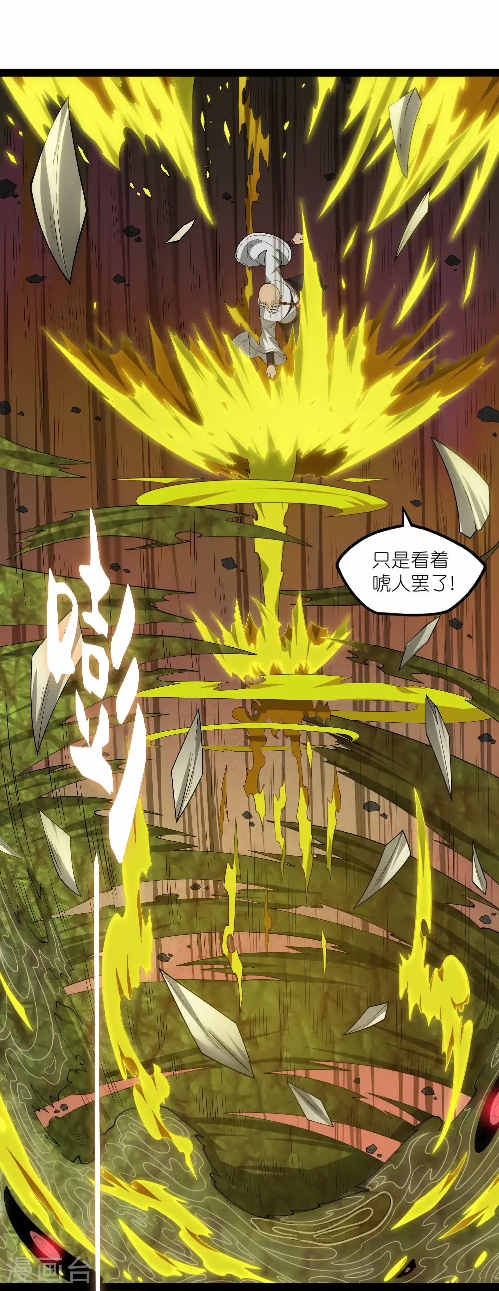 第346话 秽物 第24页