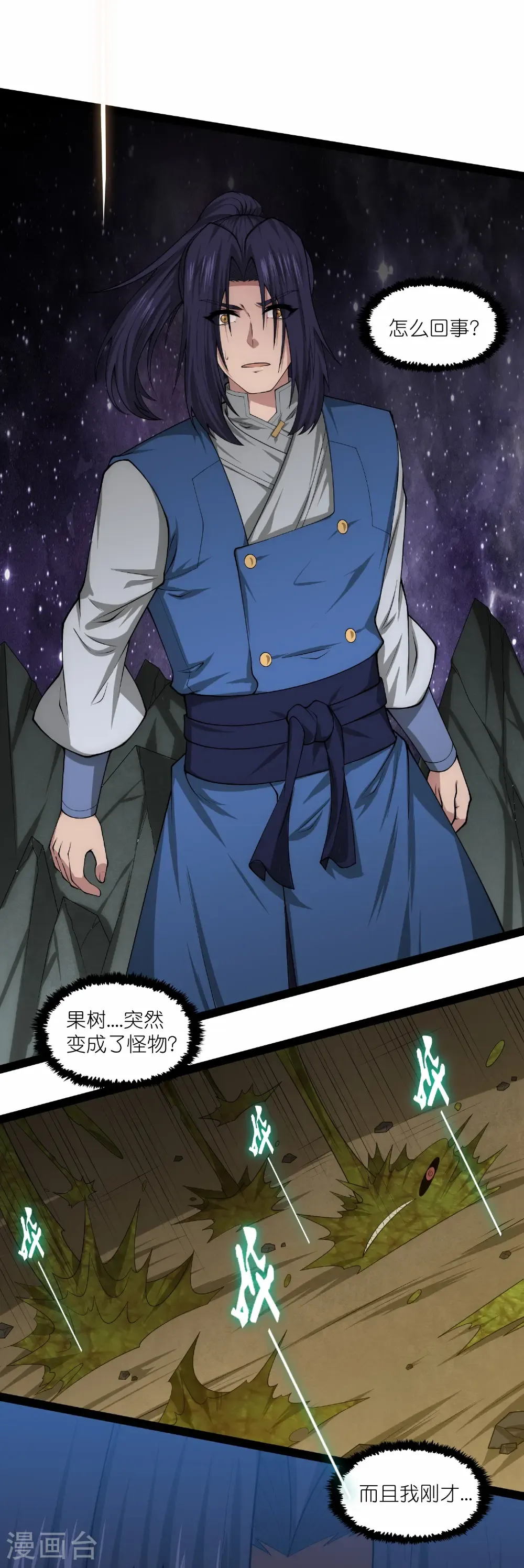 第346话 秽物 第25页