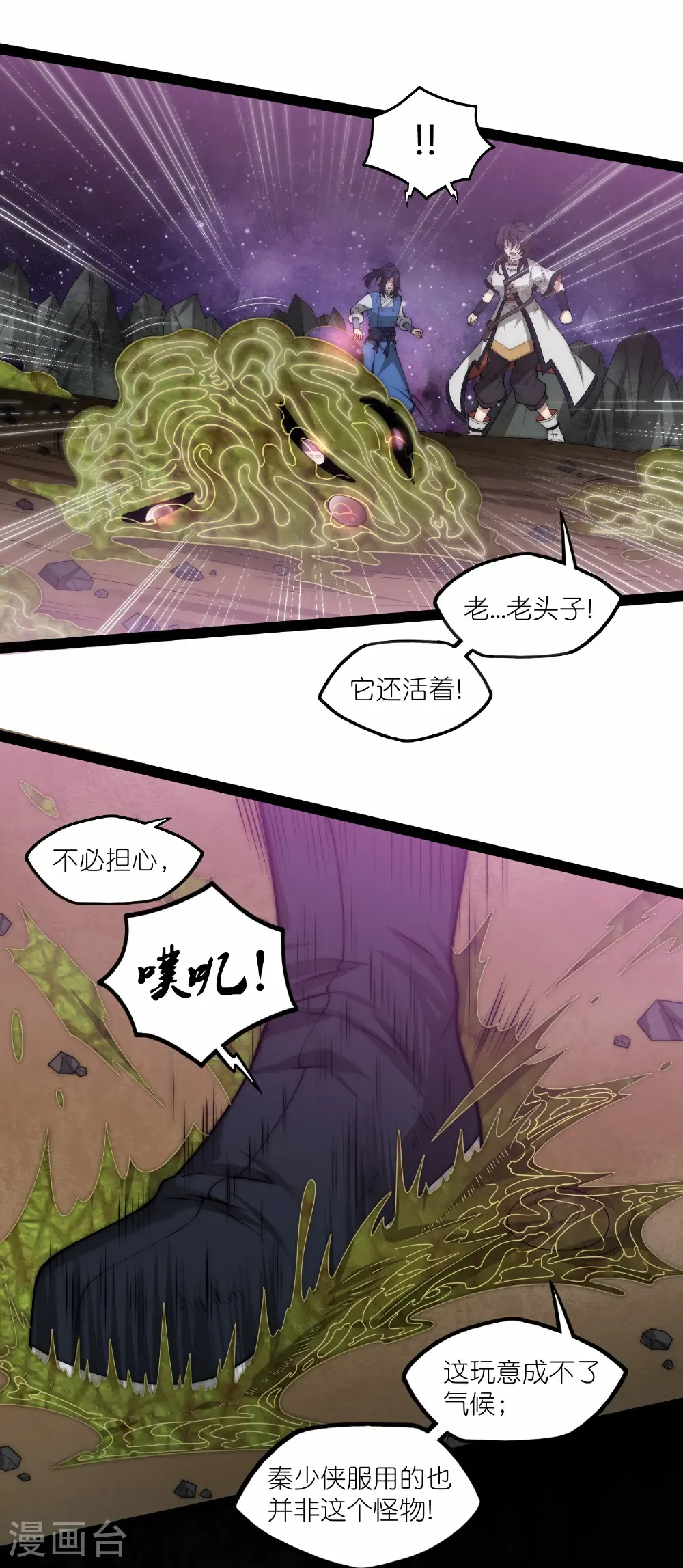第346话 秽物 第27页