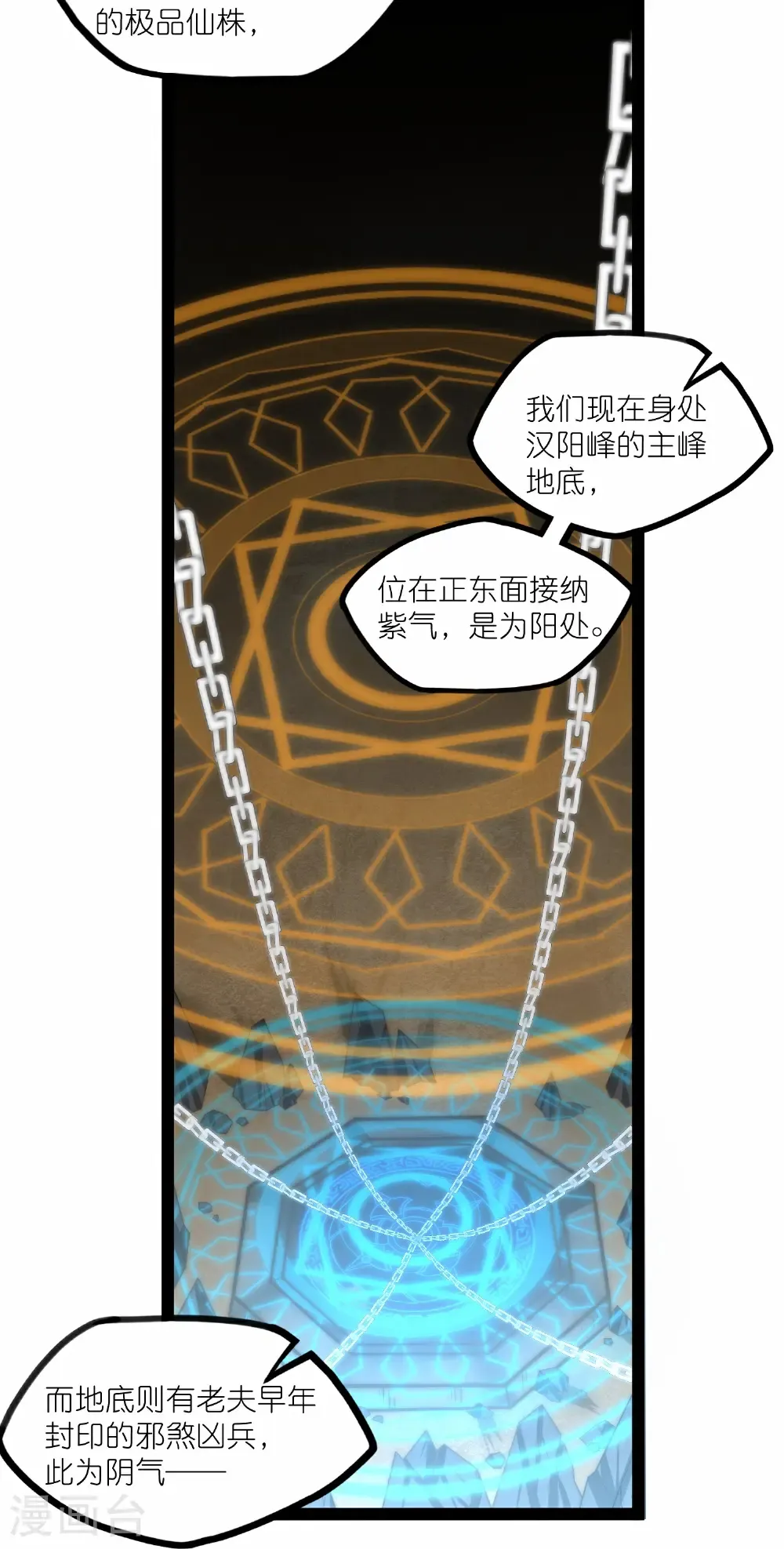 第346话 秽物 第29页