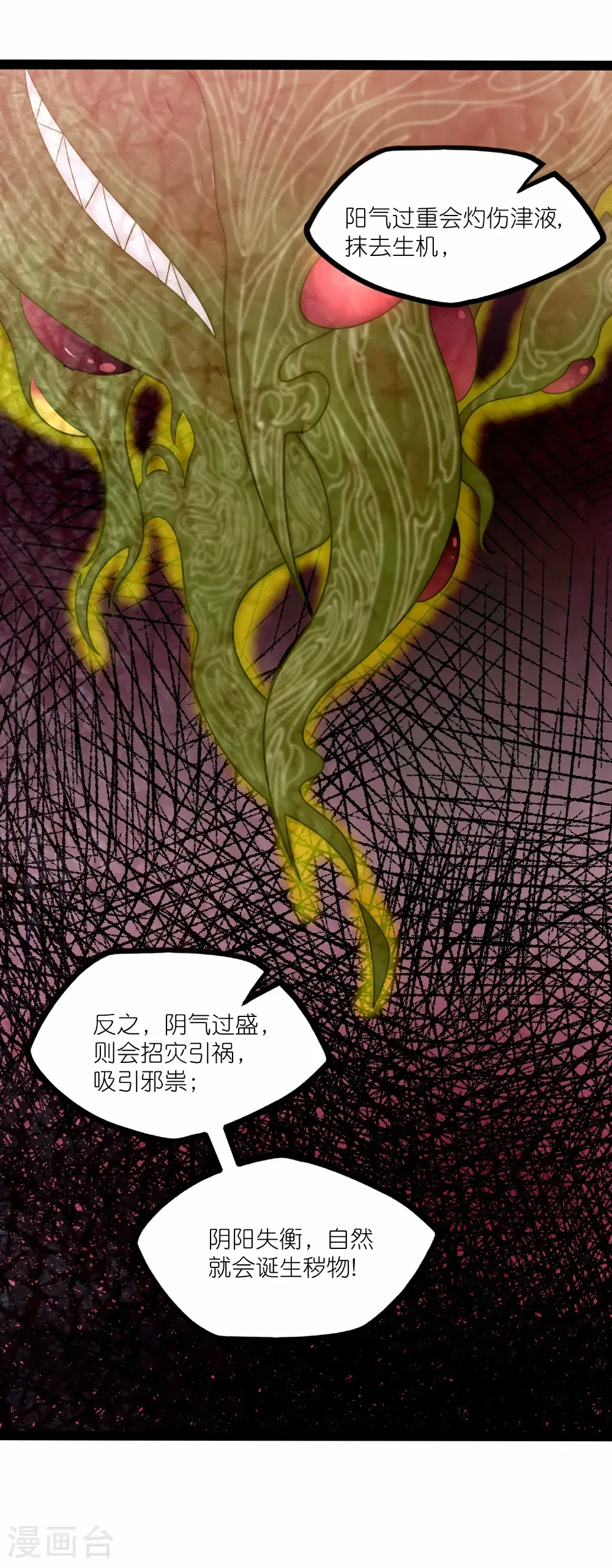 第346话 秽物 第30页