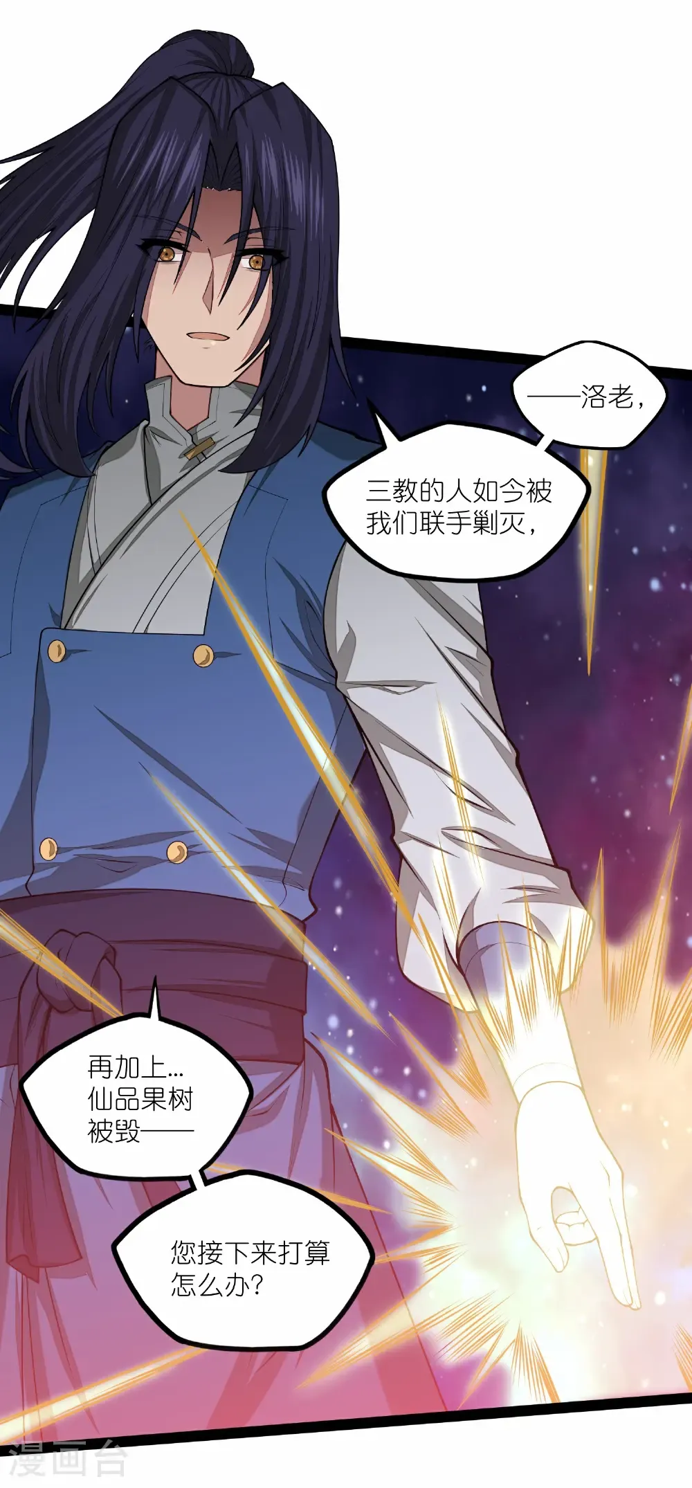 第347话 变故 第4页