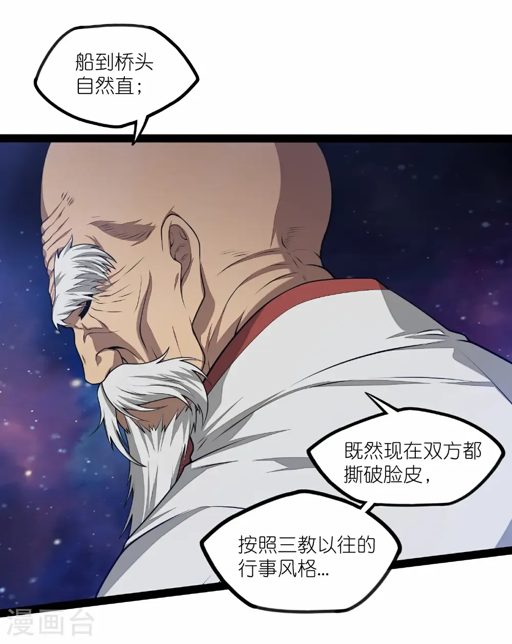 第347话 变故 第5页