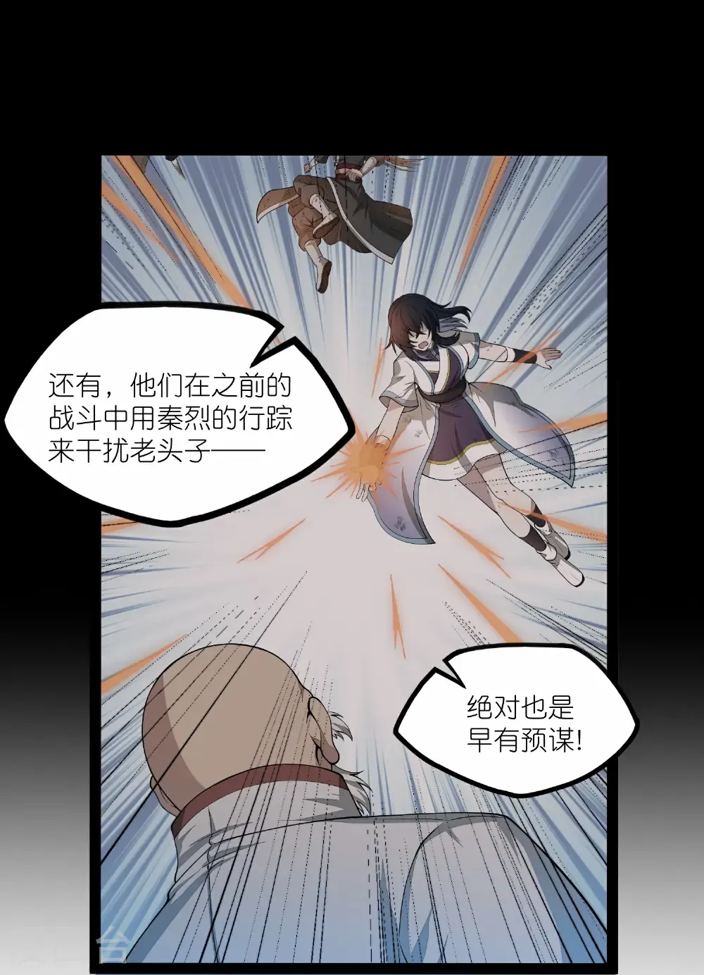 第347话 变故 第9页