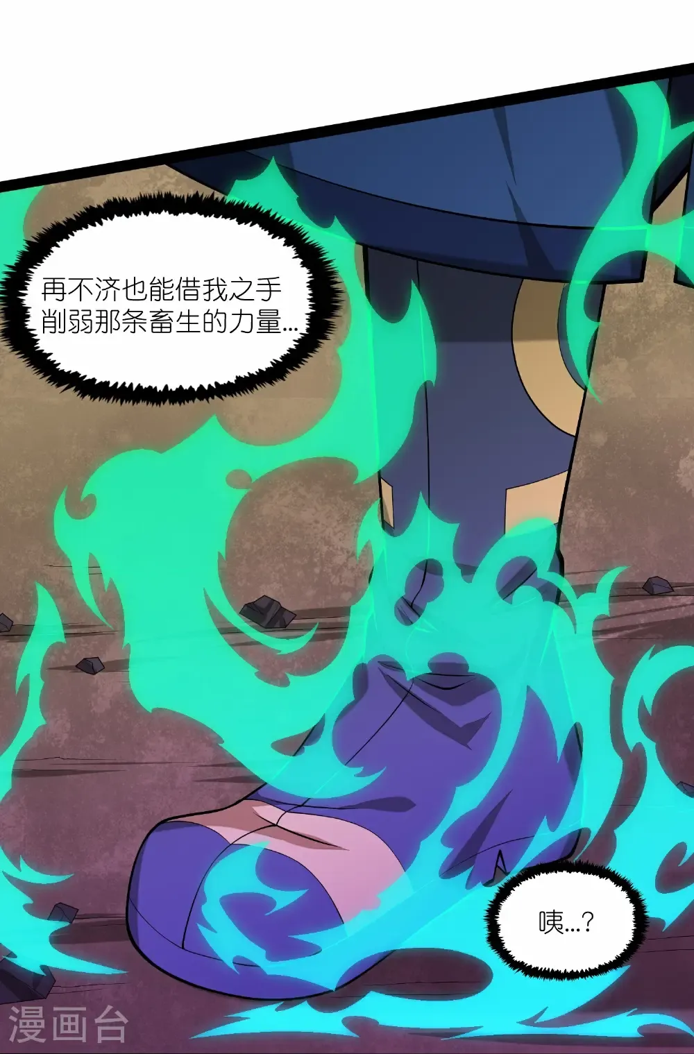 第347话 变故 第11页