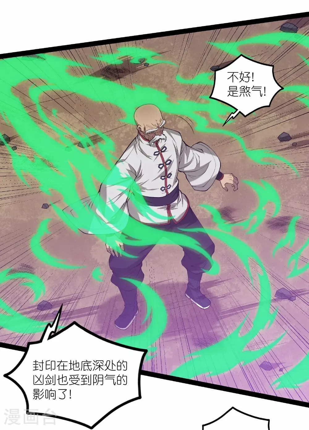 第347话 变故 第13页