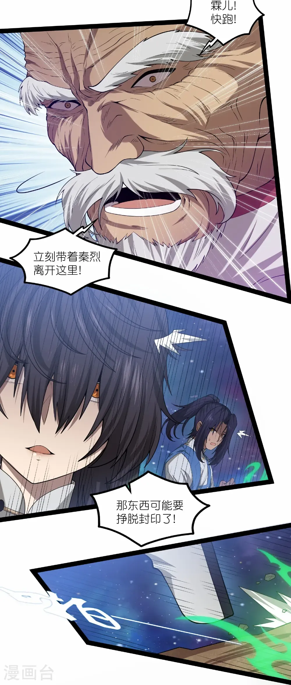 第347话 变故 第14页