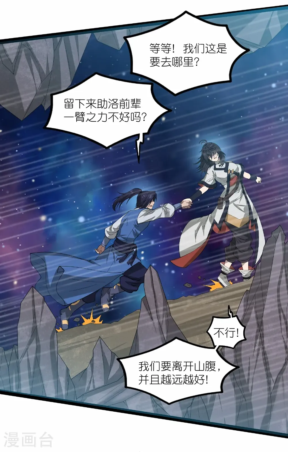 第347话 变故 第16页