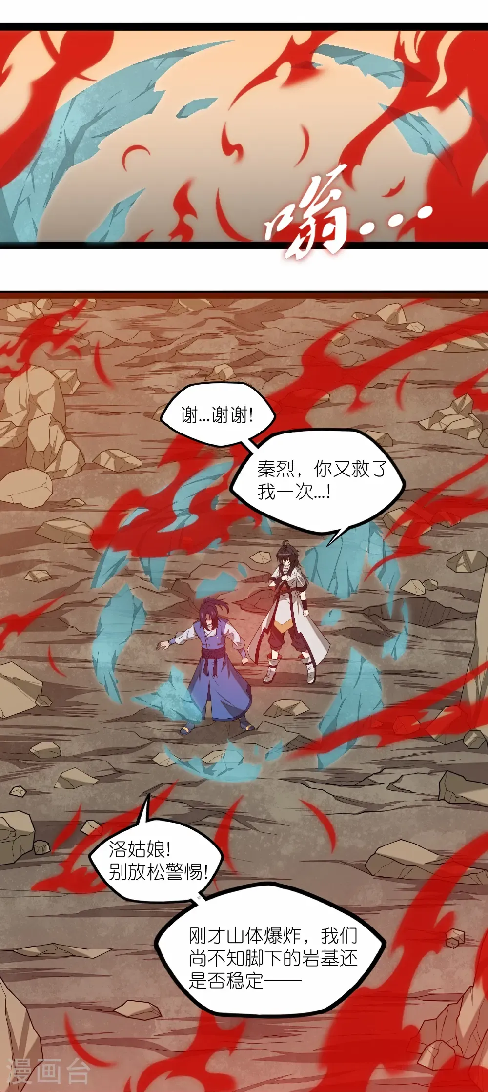 第347话 变故 第26页
