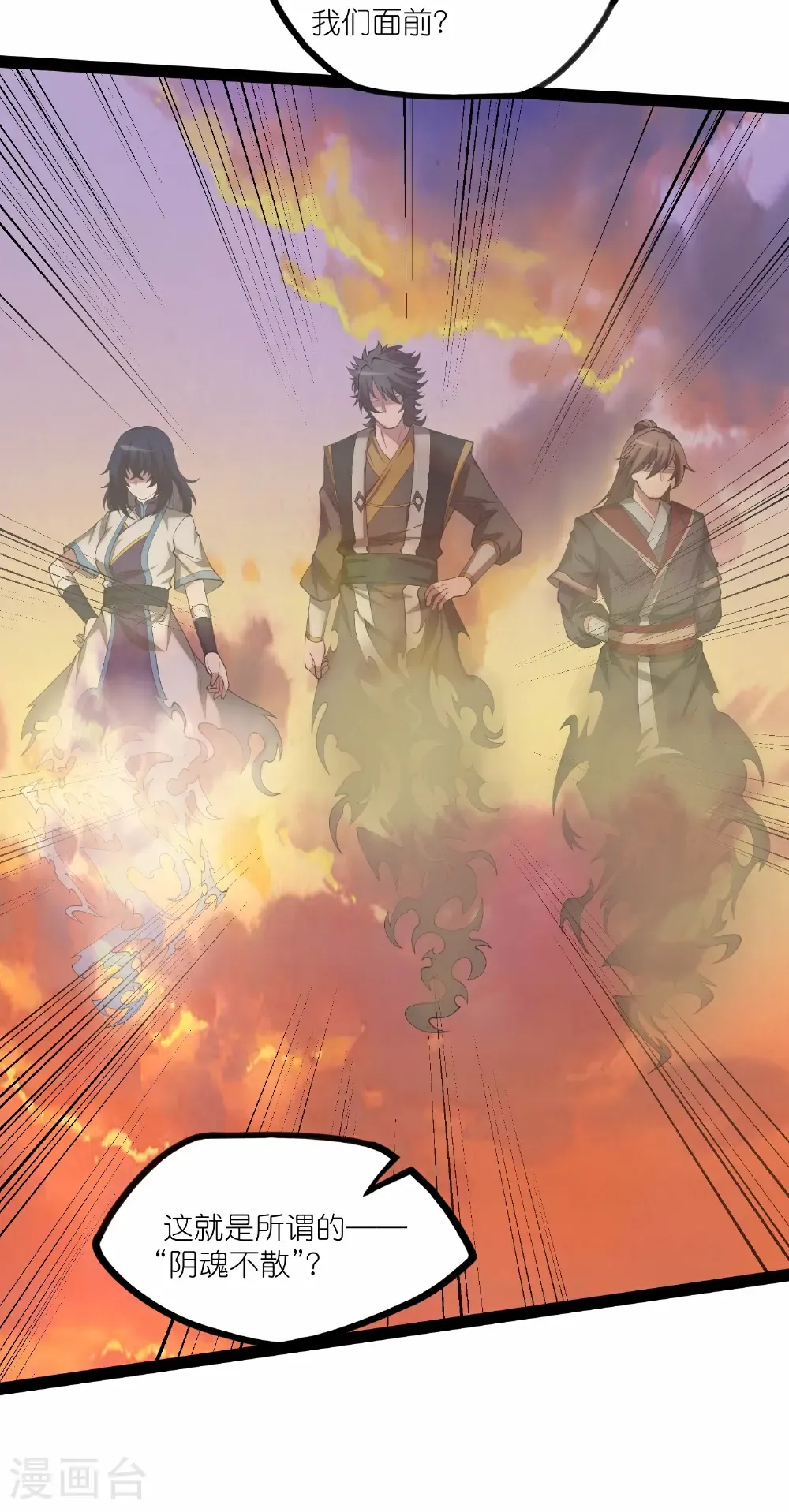 第348话 掌门 第3页