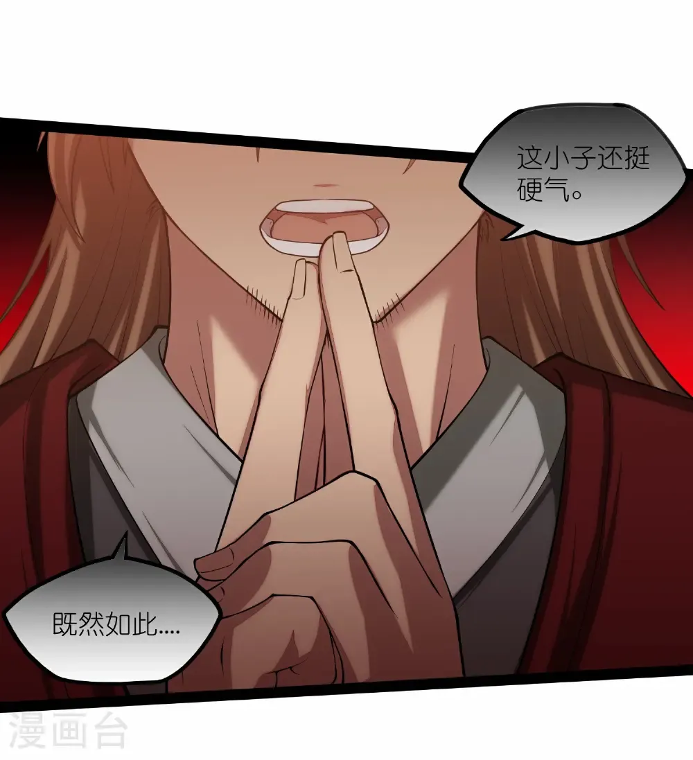 第348话 掌门 第4页