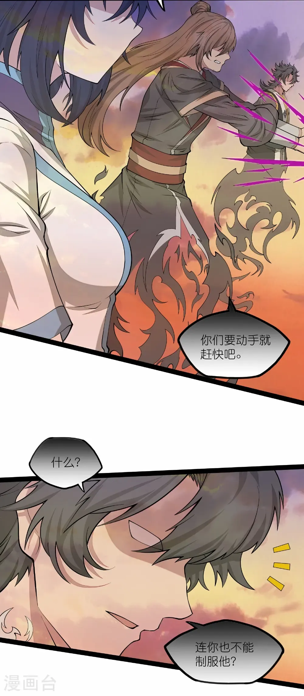 第348话 掌门 第15页