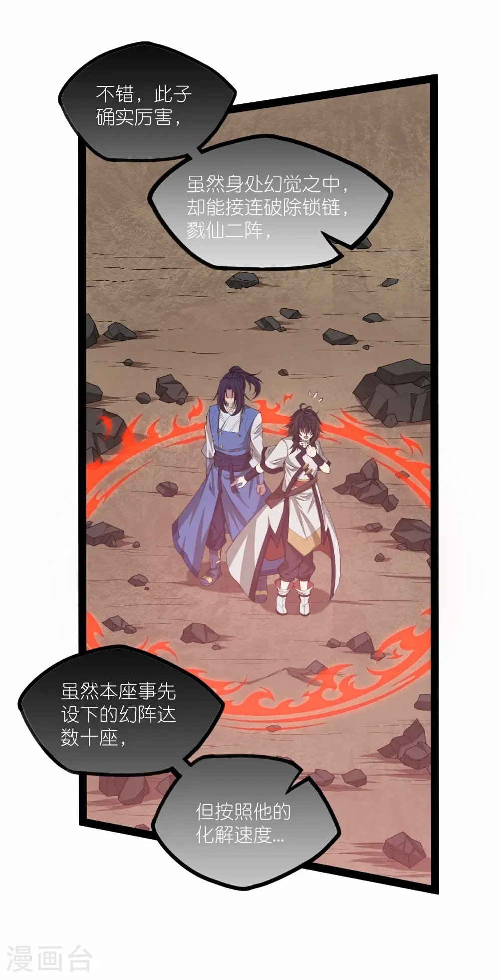 第348话 掌门 第16页