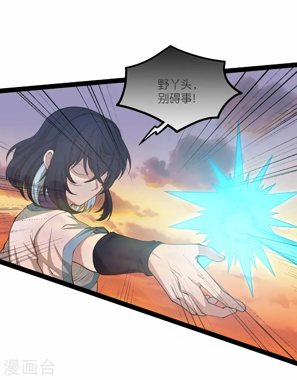 第348话 掌门 第21页