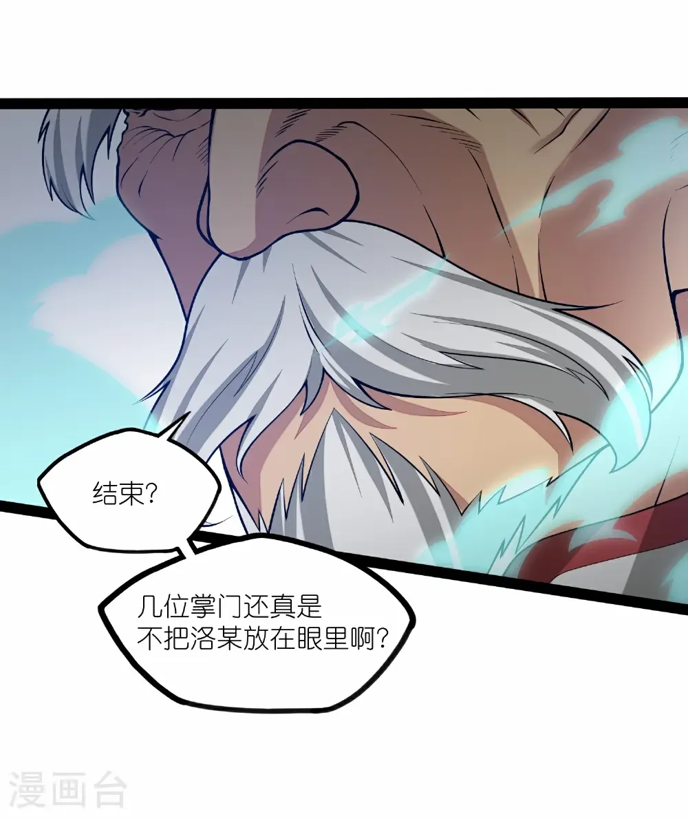 第348话 掌门 第27页