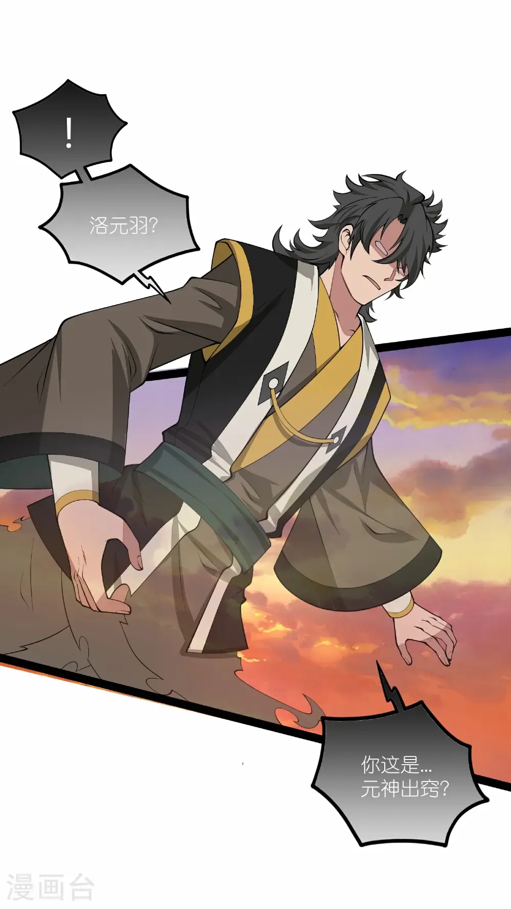 第348话 掌门 第28页