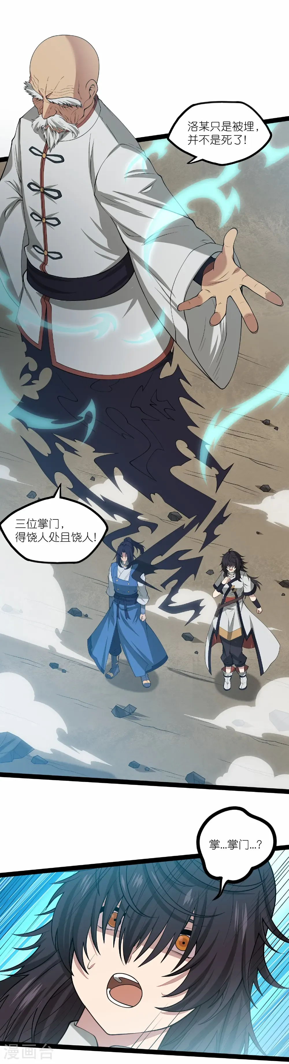 第348话 掌门 第29页