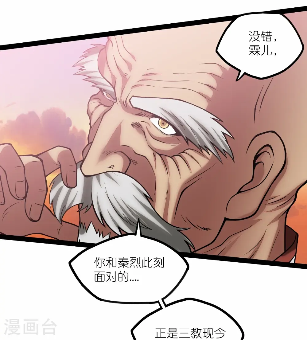 第348话 掌门 第30页