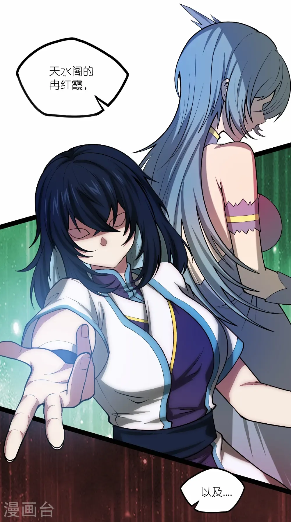 第348话 掌门 第32页