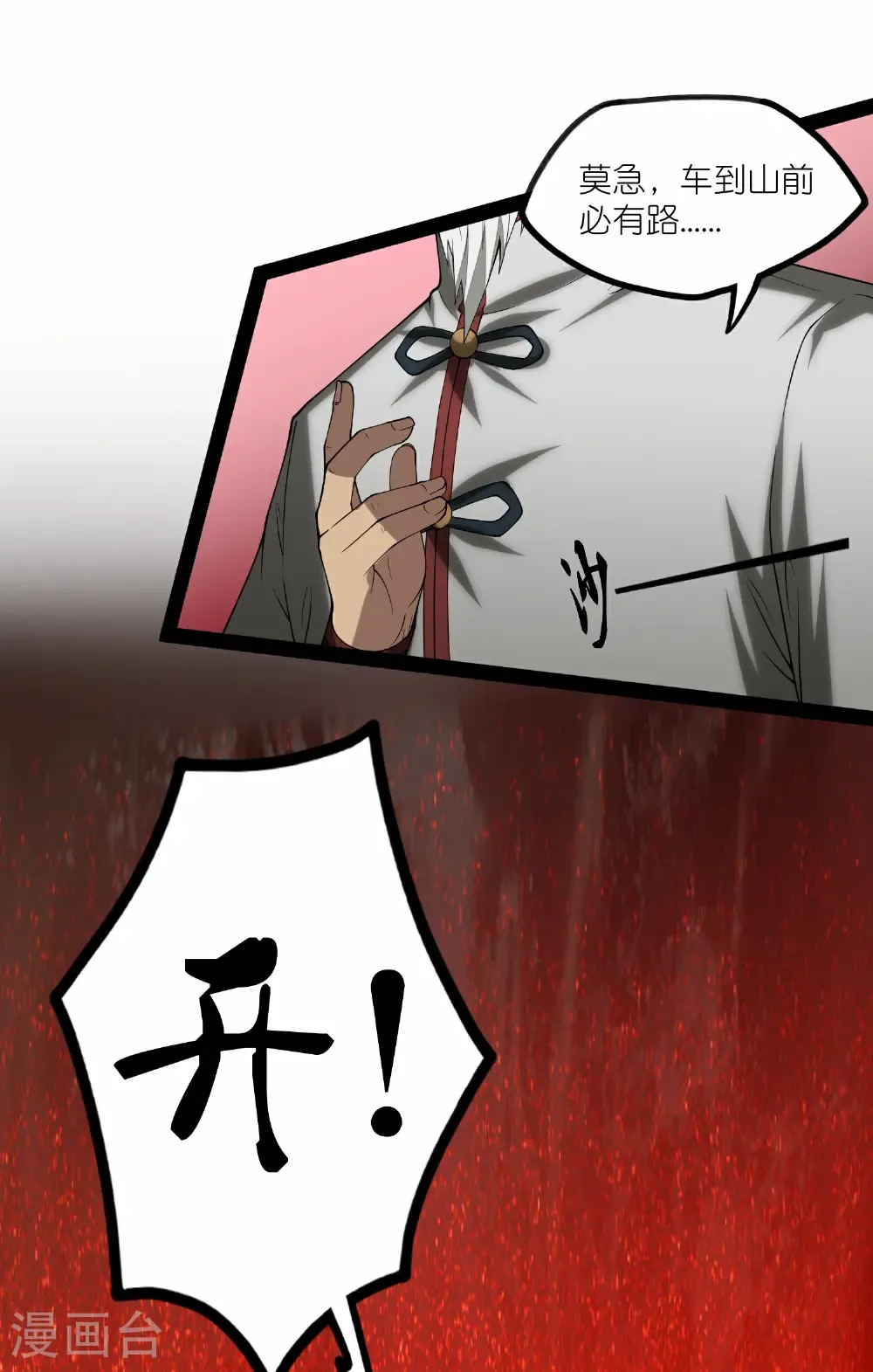 第349话 心境 第18页