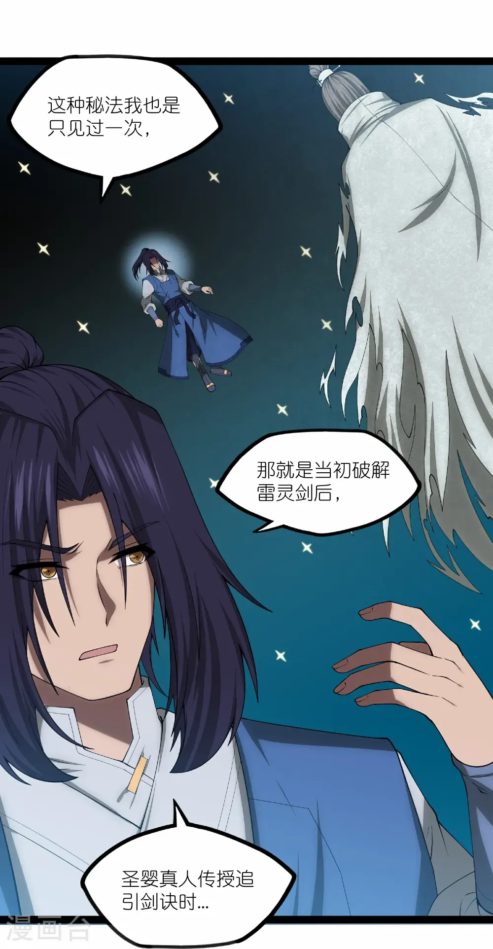 第350话 因果传承 第2页