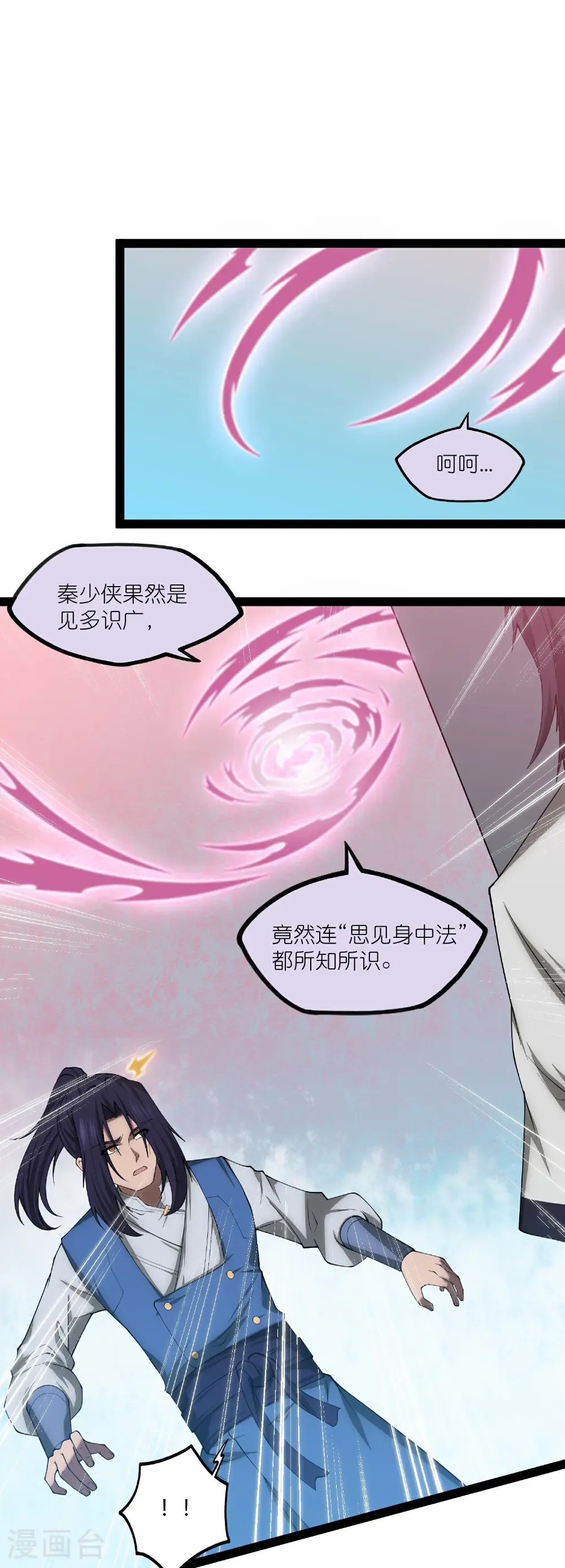 第350话 因果传承 第3页