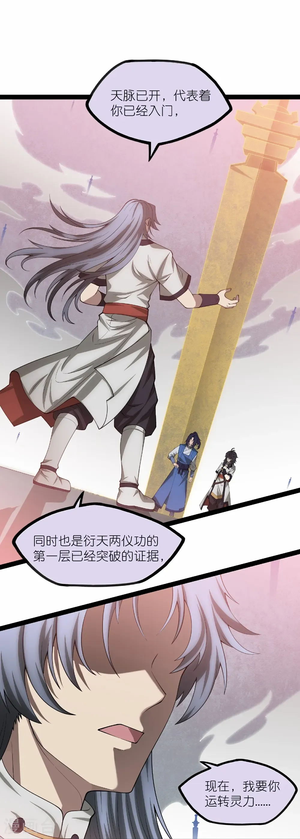 第350话 因果传承 第12页