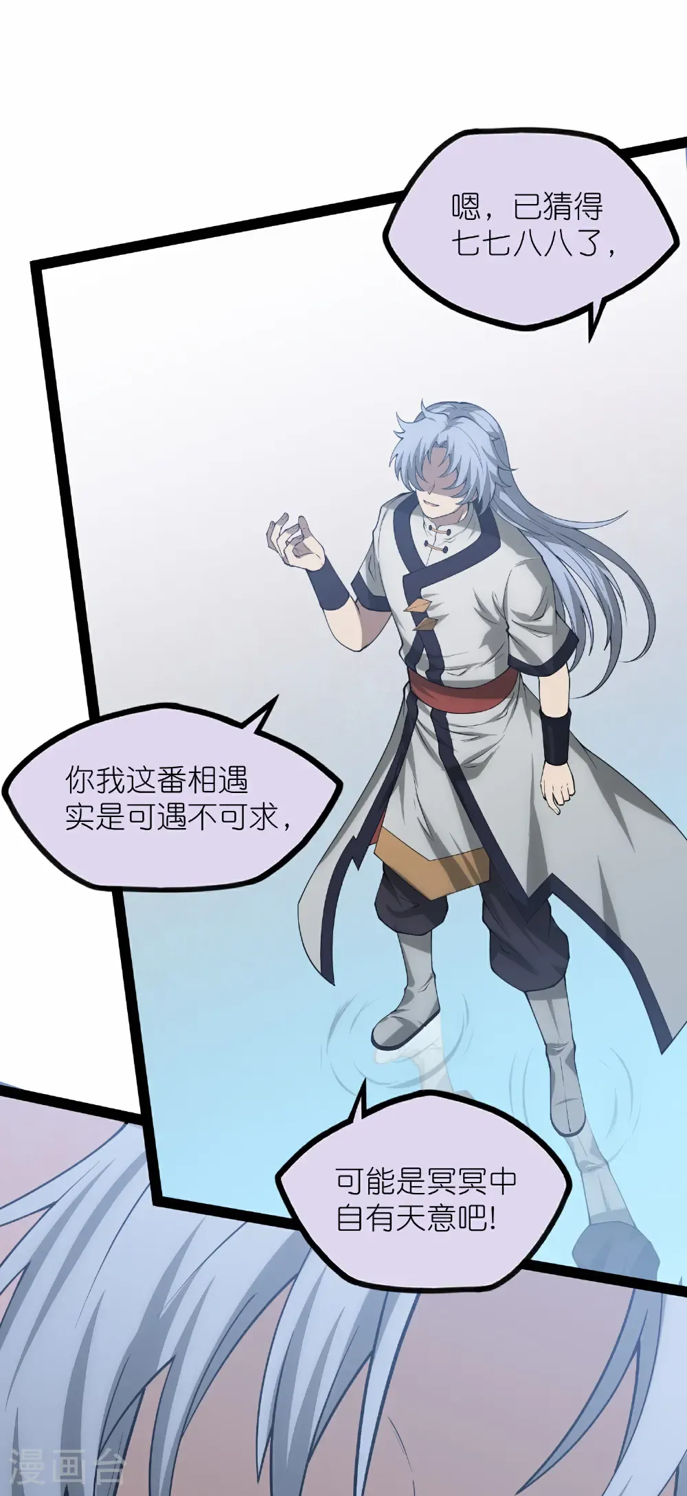 第350话 因果传承 第17页