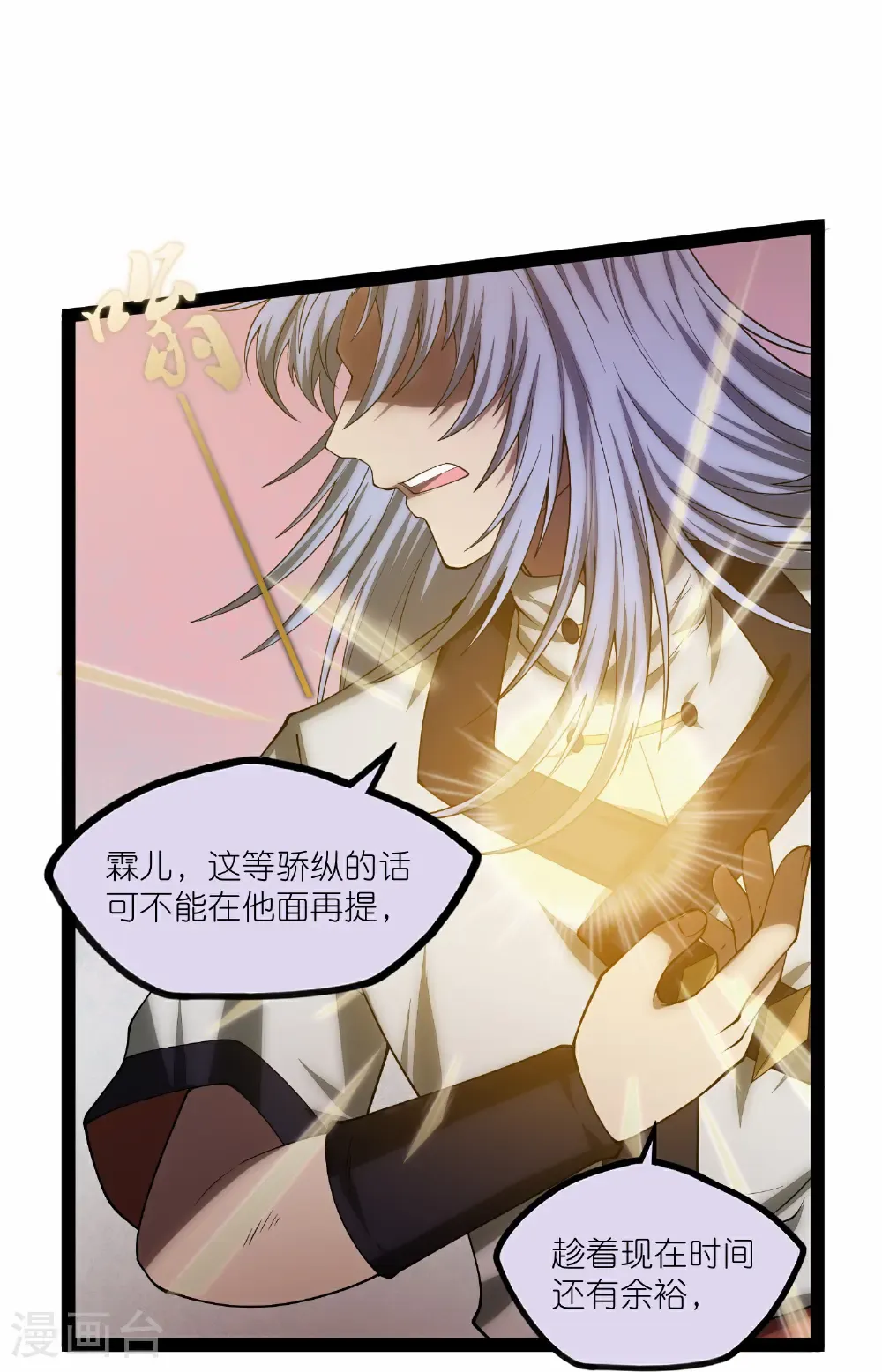 第350话 因果传承 第25页