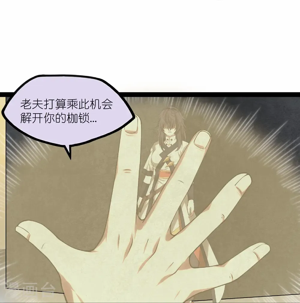 第350话 因果传承 第26页