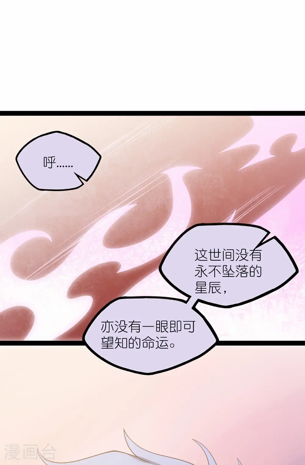 第350话 因果传承 第28页