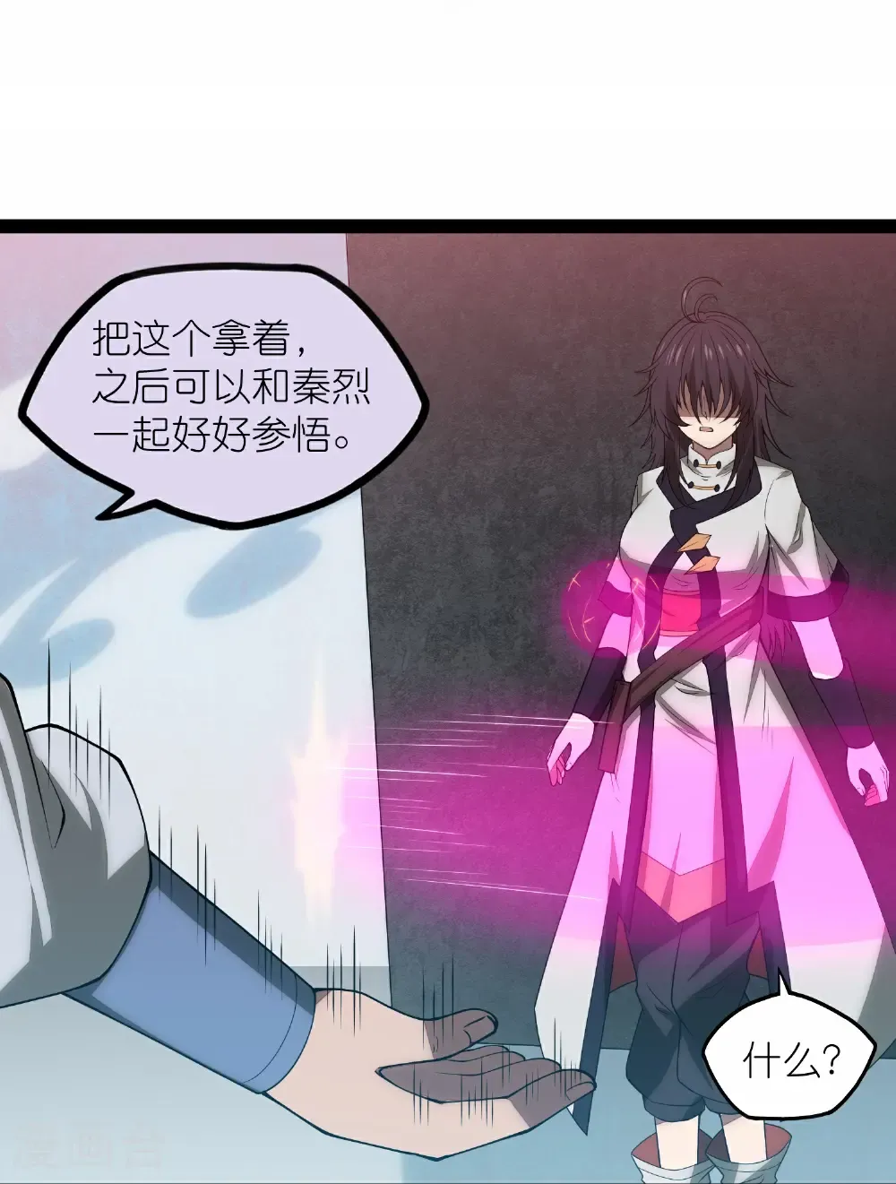 第350话 因果传承 第32页