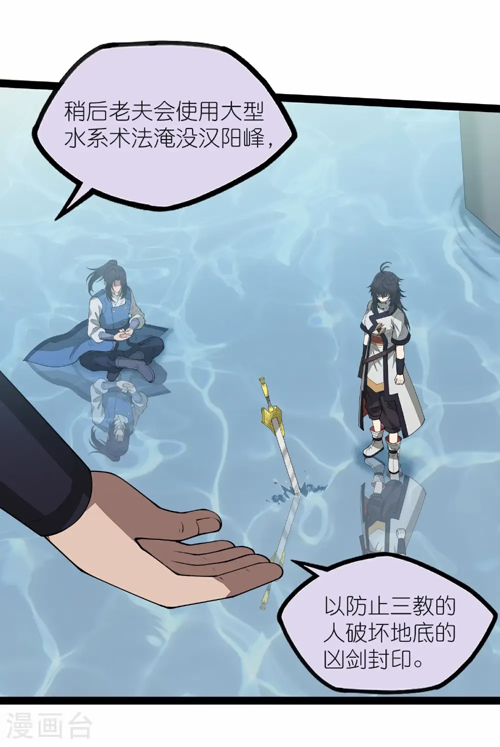 第351话 授剑 第7页