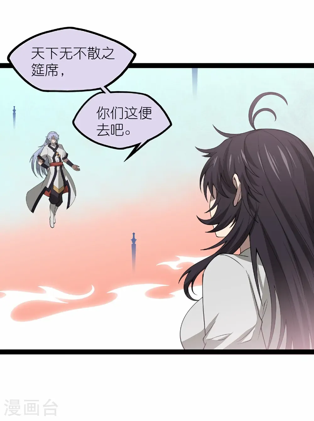 第351话 授剑 第8页