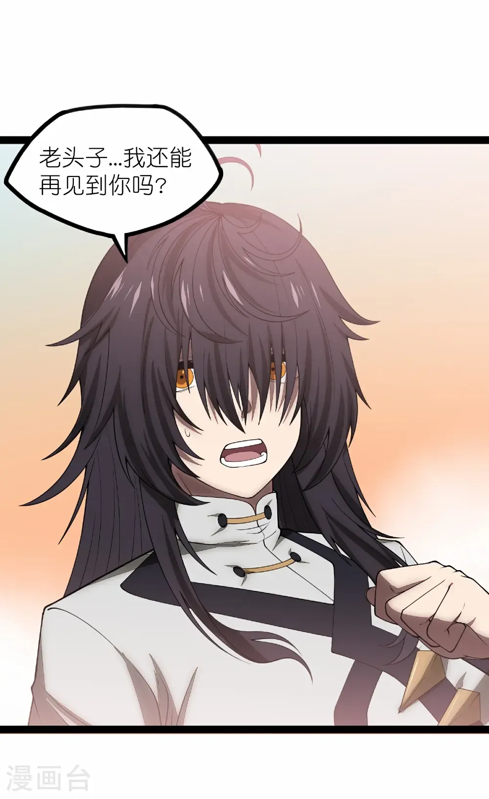 第351话 授剑 第9页