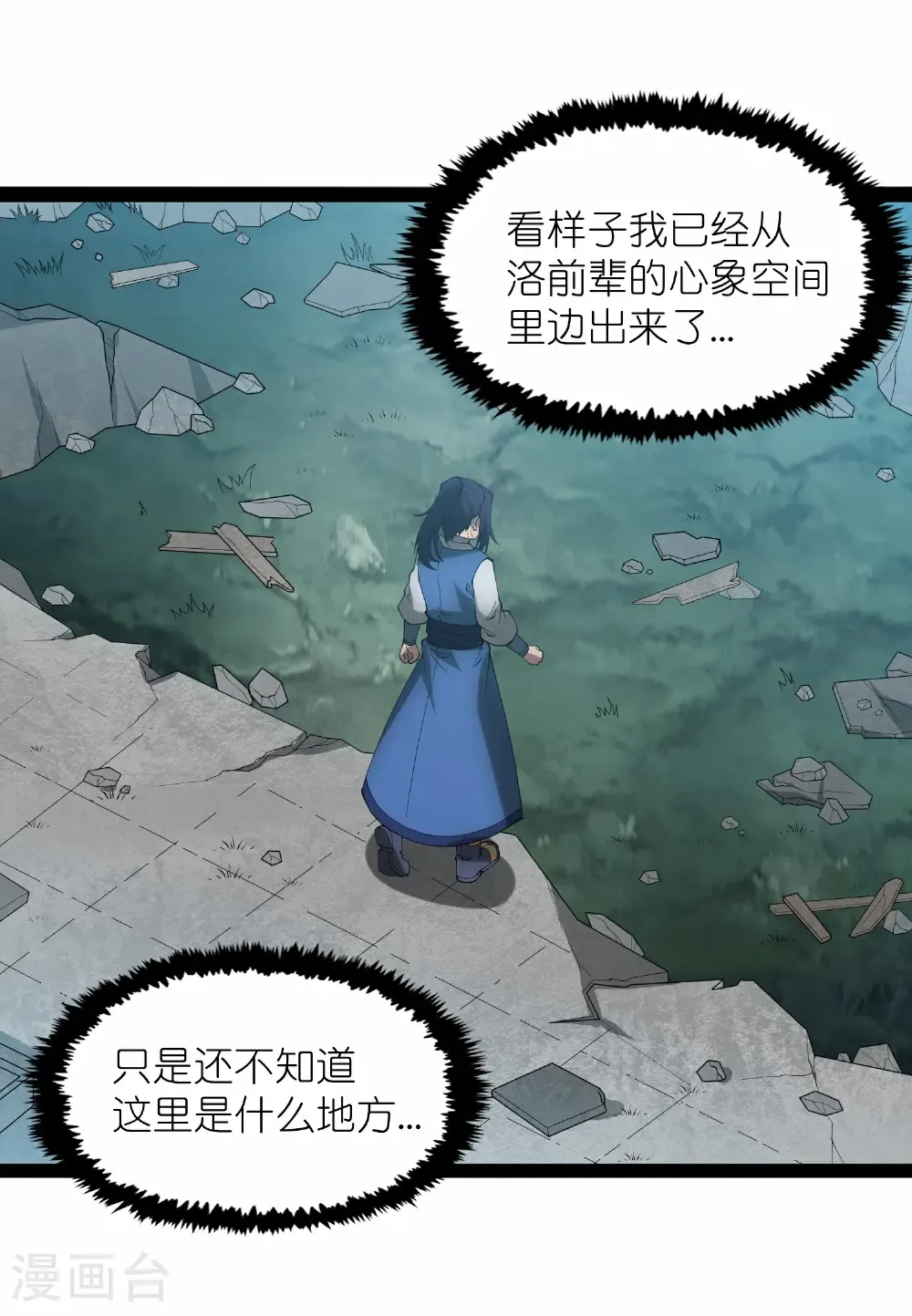 第351话 授剑 第28页