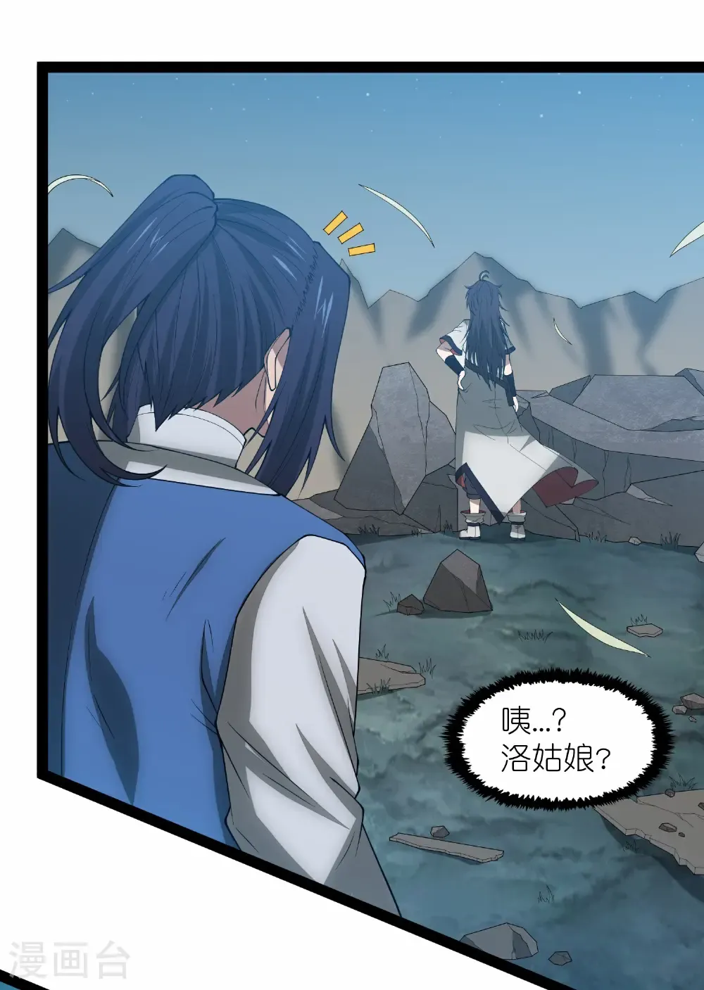 第351话 授剑 第29页