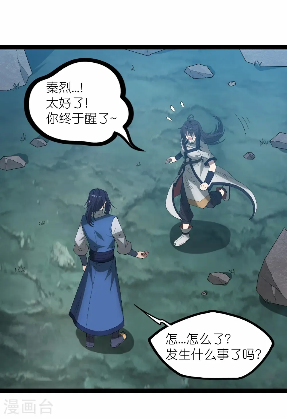 第351话 授剑 第32页