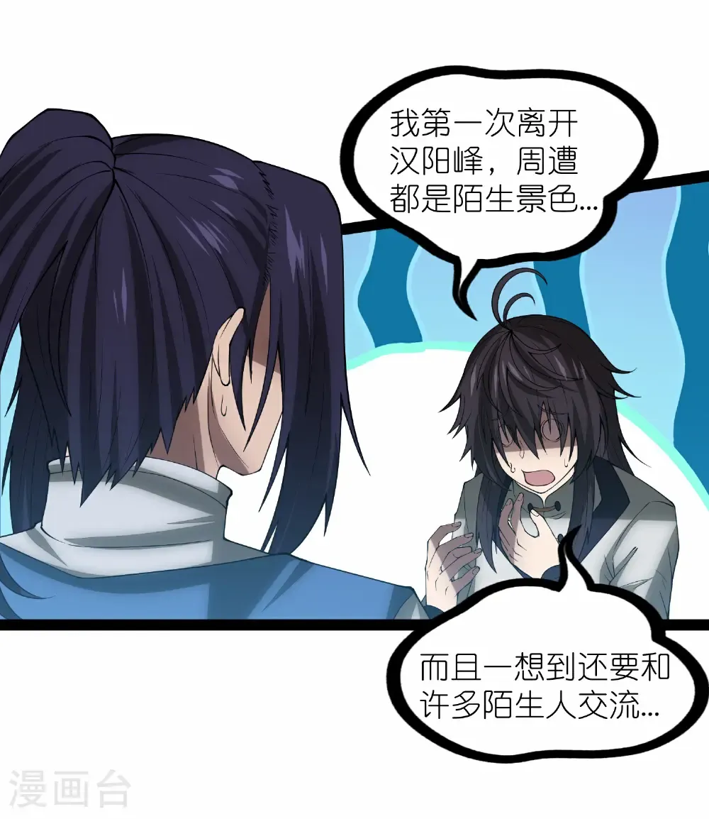 第351话 授剑 第33页